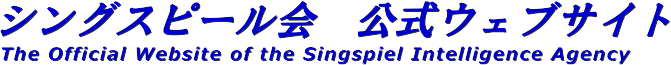 シングスピール会 公式ウェブサイト